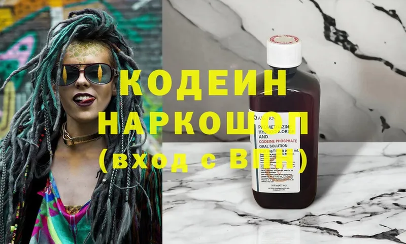 купить наркоту  Багратионовск  Кодеин Purple Drank 